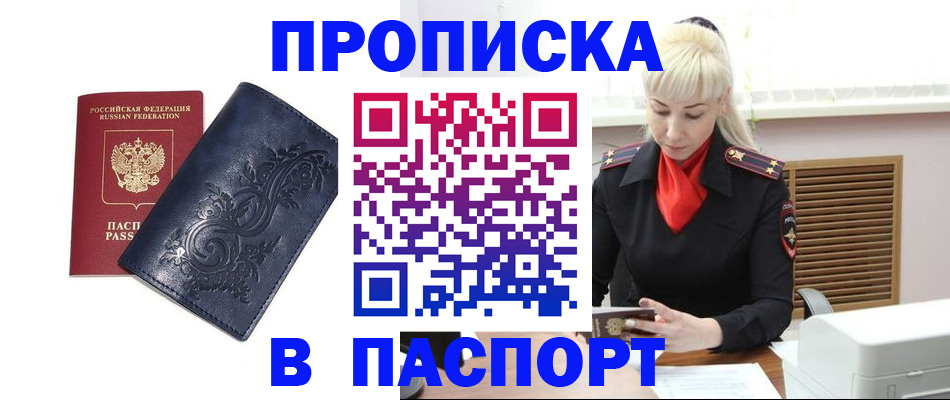 прописка в квартире в Кирове